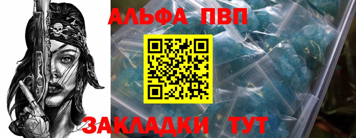 Альфа ПВП Crystall Одинцово