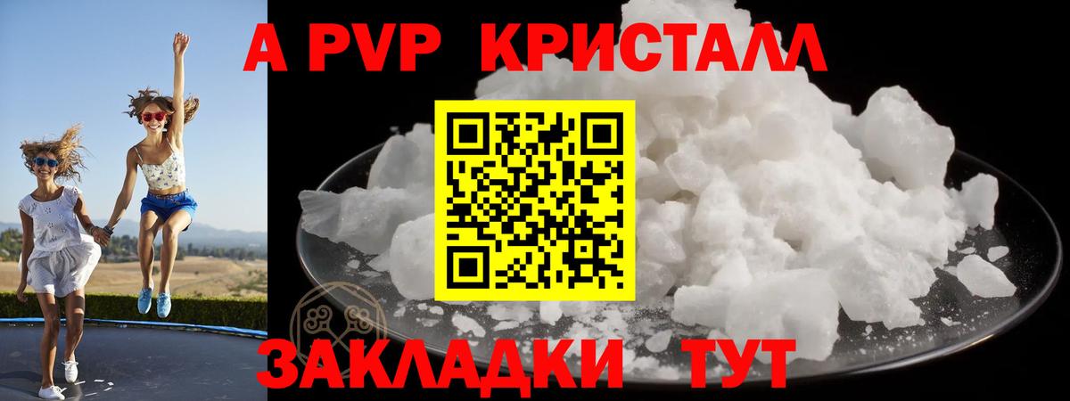 A-PVP  Alfa_PVP Соль  Вход с VPN  сколько стоит  Одинцово  Альфа ПВП СК КРИС 