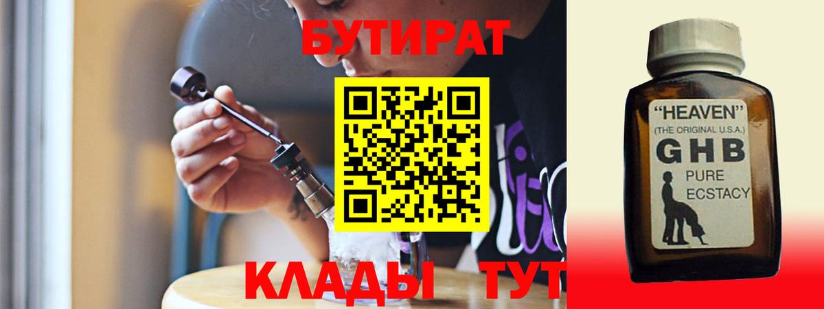 Бутират 99% Одинцово