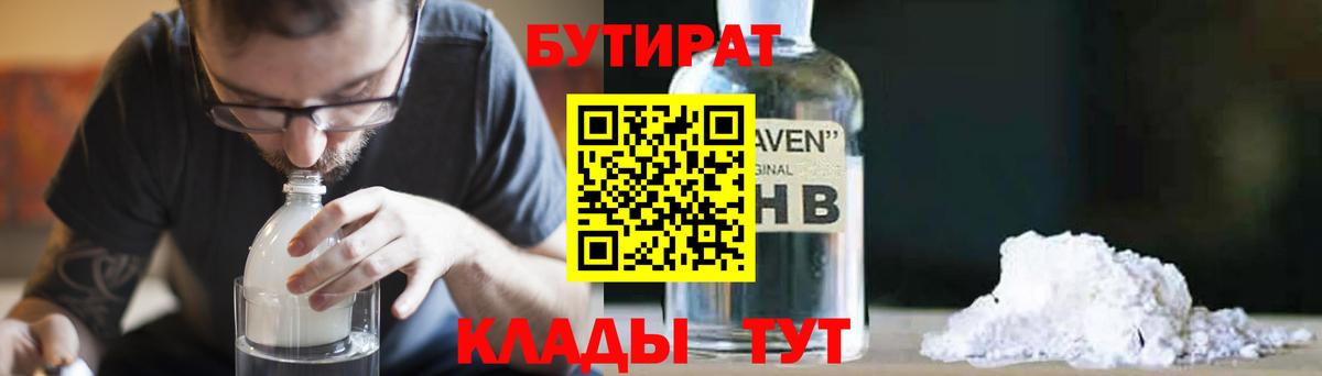 Бутират вода  Бутират  Одинцово  Вход с VPN 