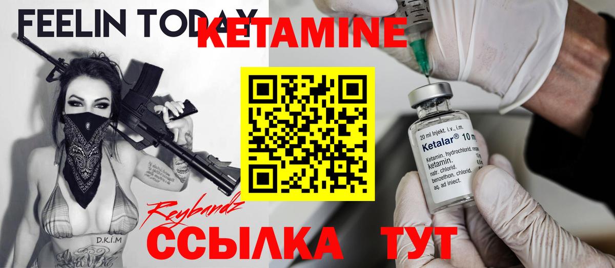 КЕТАМИН VHQ Одинцово