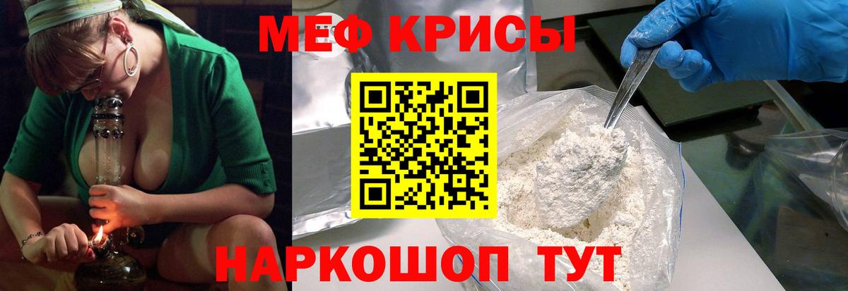 МЕФ кристаллы Одинцово