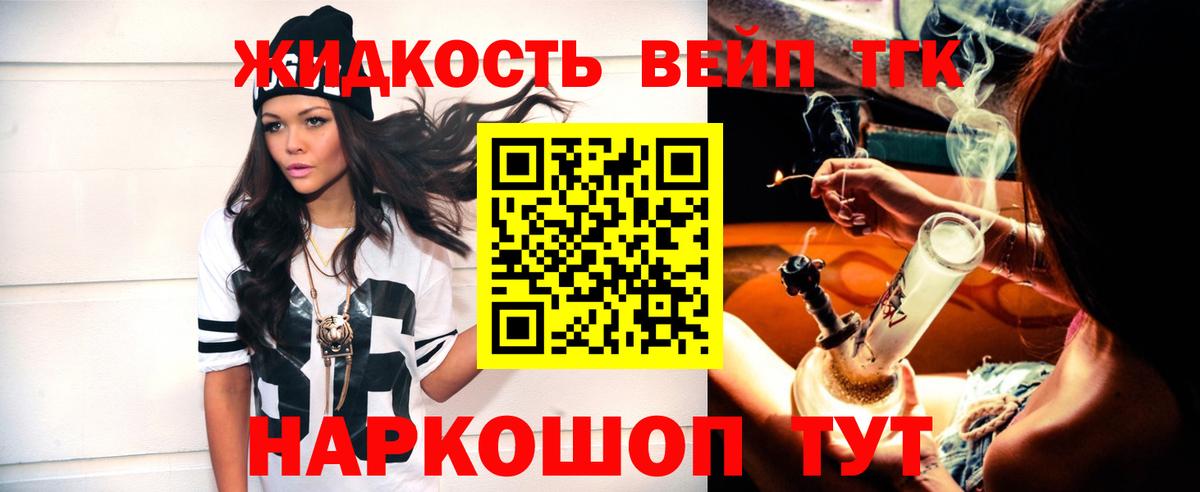 продажа наркотиков  Вход с VPN  Одинцово  Дистиллят ТГК жижа 